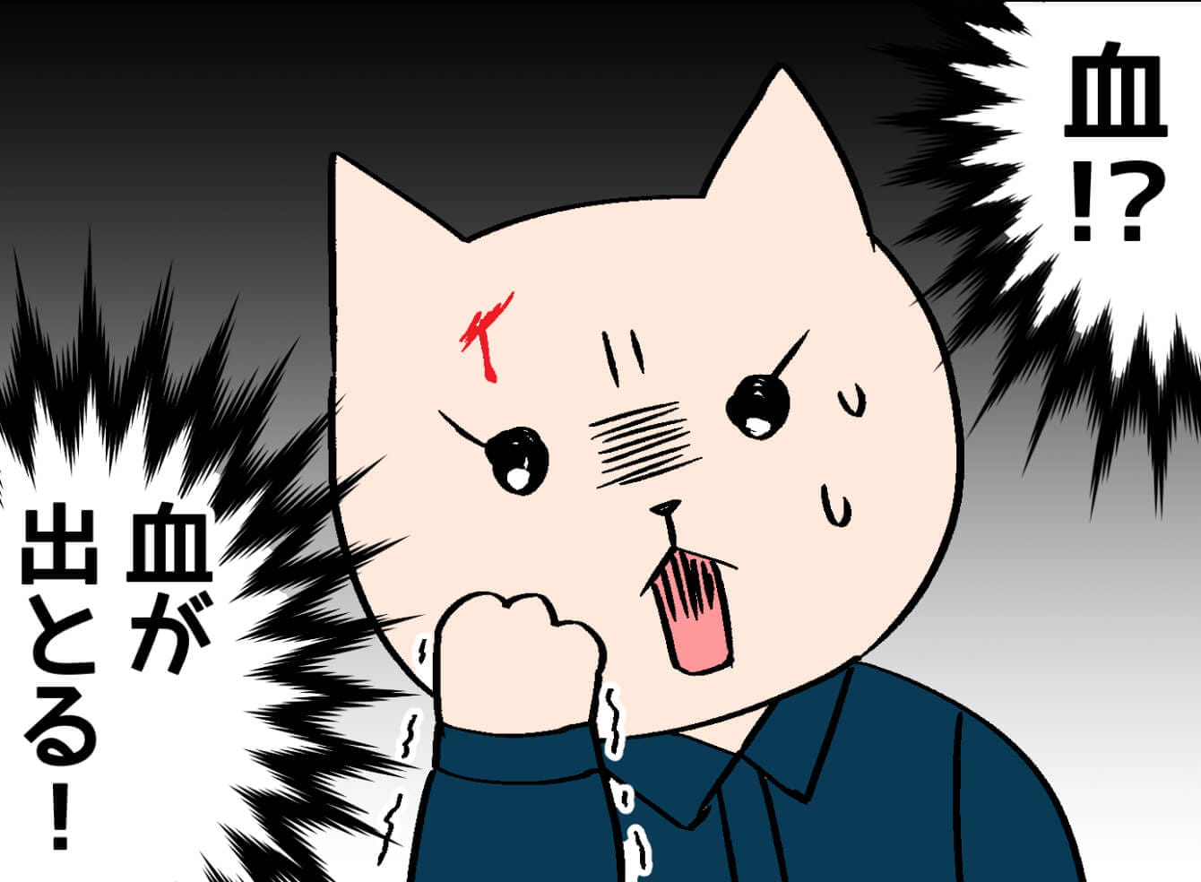 血!?血が出とる!