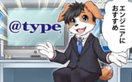 『@type(アットタイプ)』がIT・エンジニア転職におすすめな理由