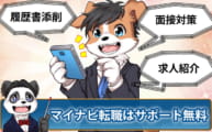 マイナビ転職の特徴を解説!転職サポートコンテンツを賢く活用しよう